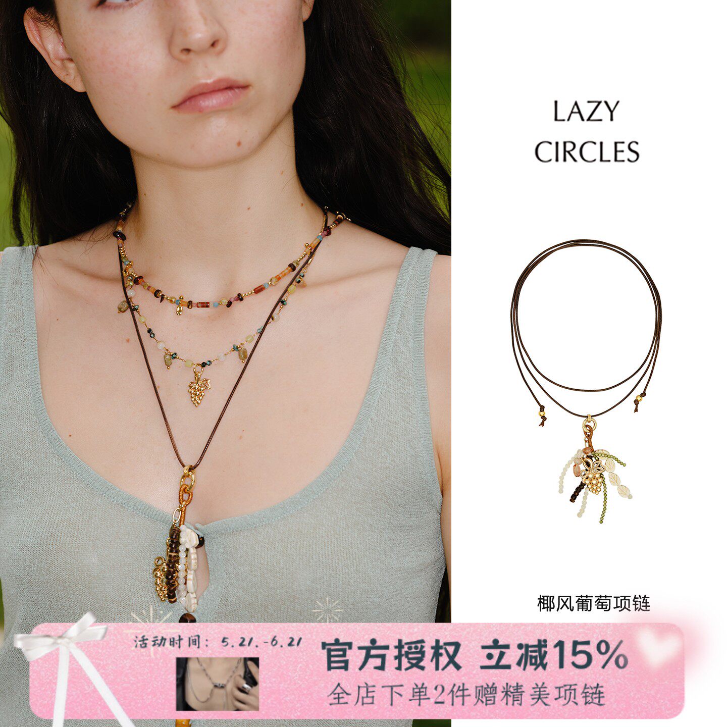 LAZY CIRCLES椰风葡萄项链一款多戴高级感流苏吊坠颈链手链