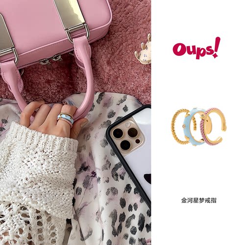 oups 金河星梦戒指套组可爱少女心ins高级感套组开口指环