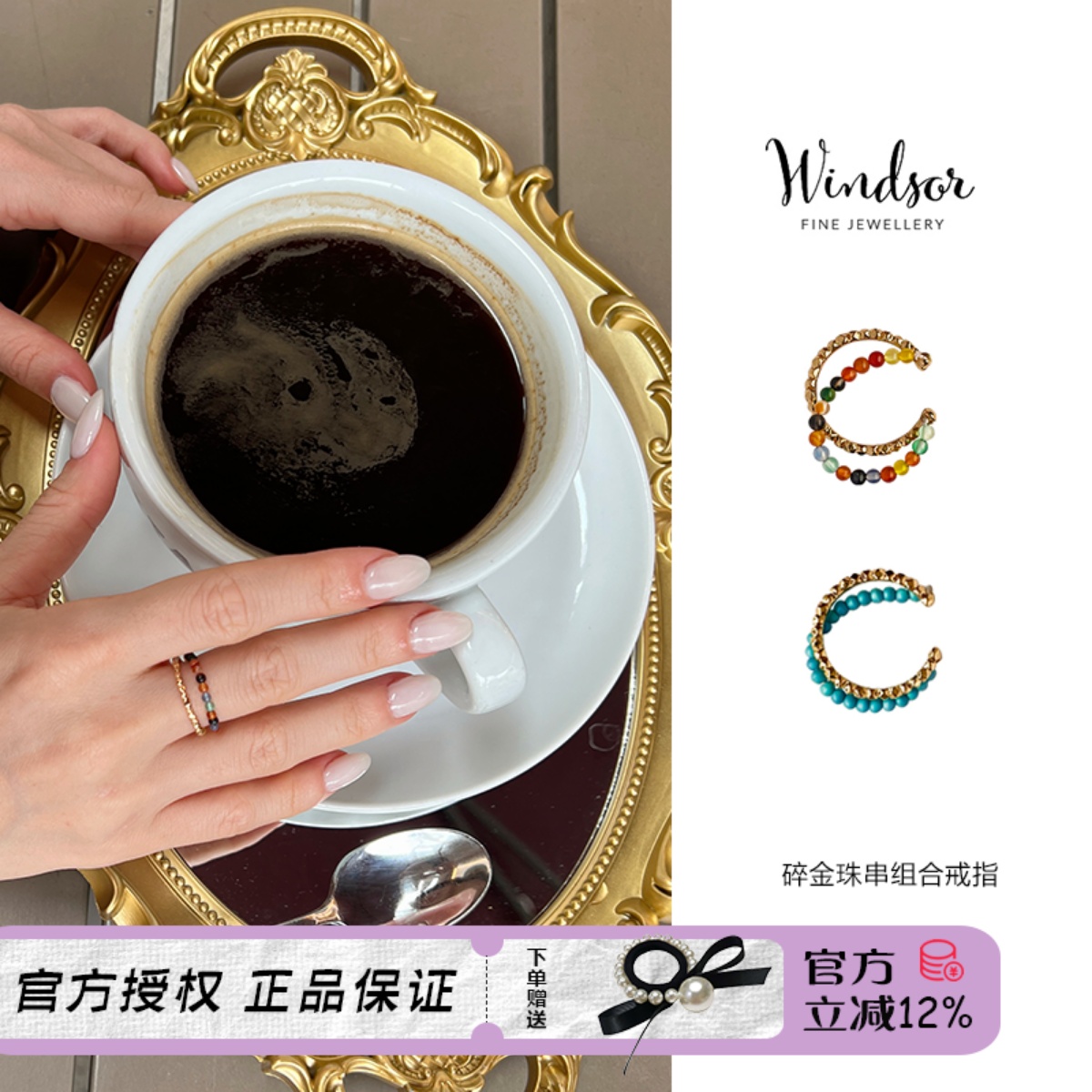 温莎珠宝玛瑙松石碎金珠串开口戒