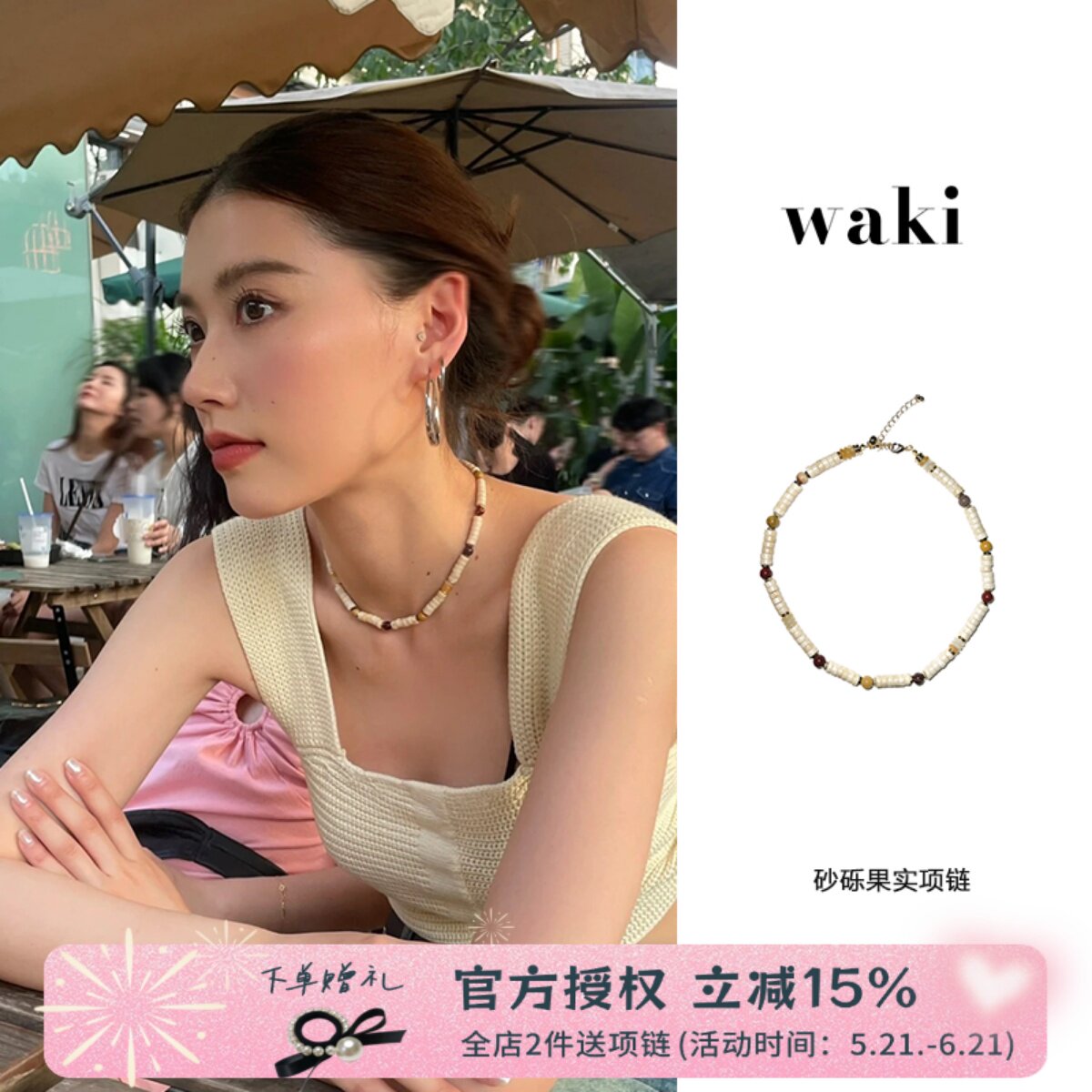 waki 砂砾果实蛋白石拼色天然度假感手工串珠项链小众百搭锁骨链