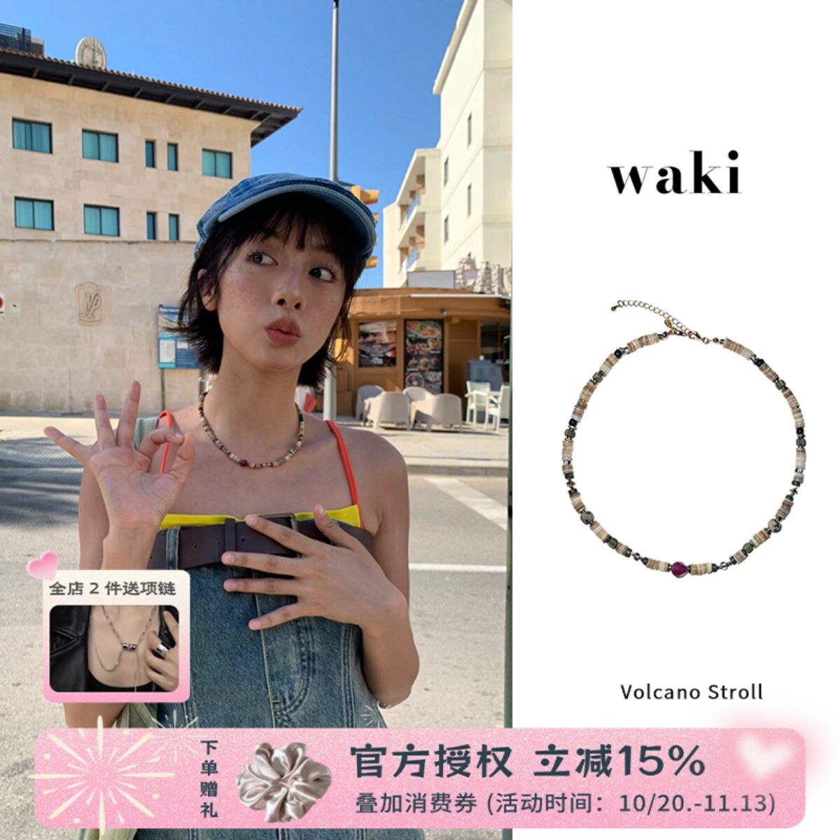 waki 火山漫步项链天然玉石贝壳度假风邦迪清晨手工串珠ins风