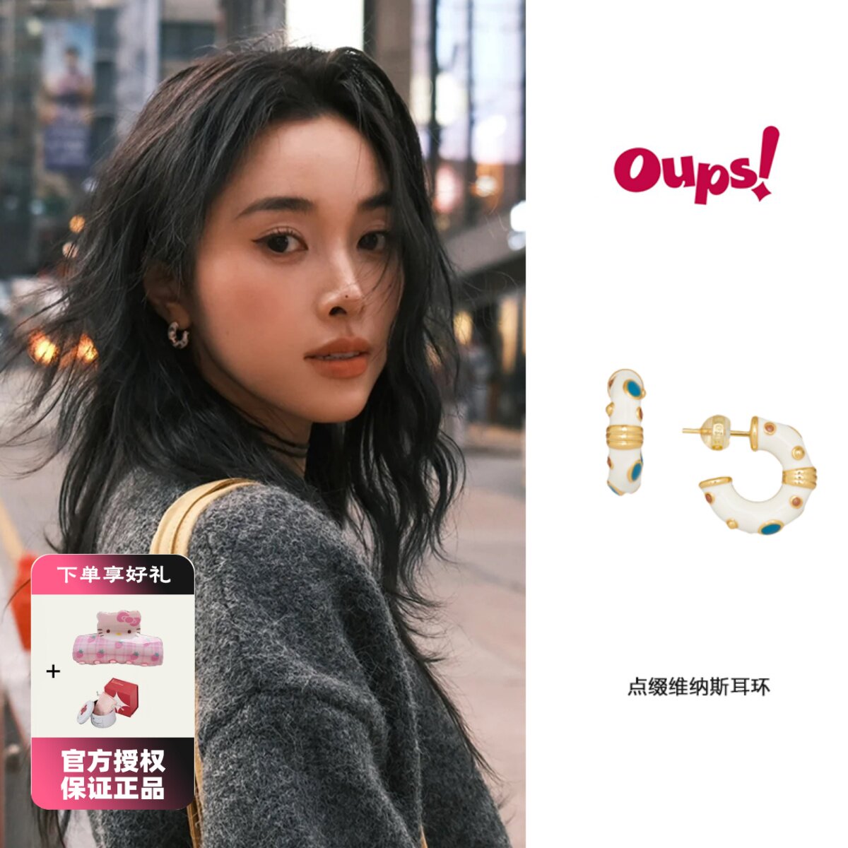现货Oups 点缀维纳斯耳环花少江疏影珐琅滴釉C字形轻奢时尚耳饰