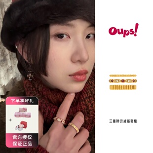 Oups三重锦雲戒指套组耳朵仔子优雅轻奢指环新年礼物镶嵌宝石原创