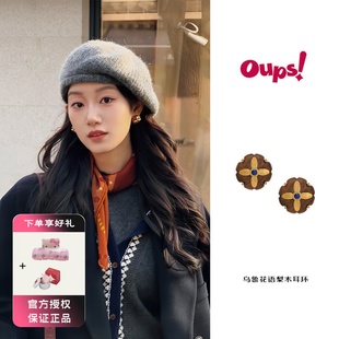 Oups 乌鲁花语耳环复古花梨木质青金石耳饰小众宫廷风耳钉女