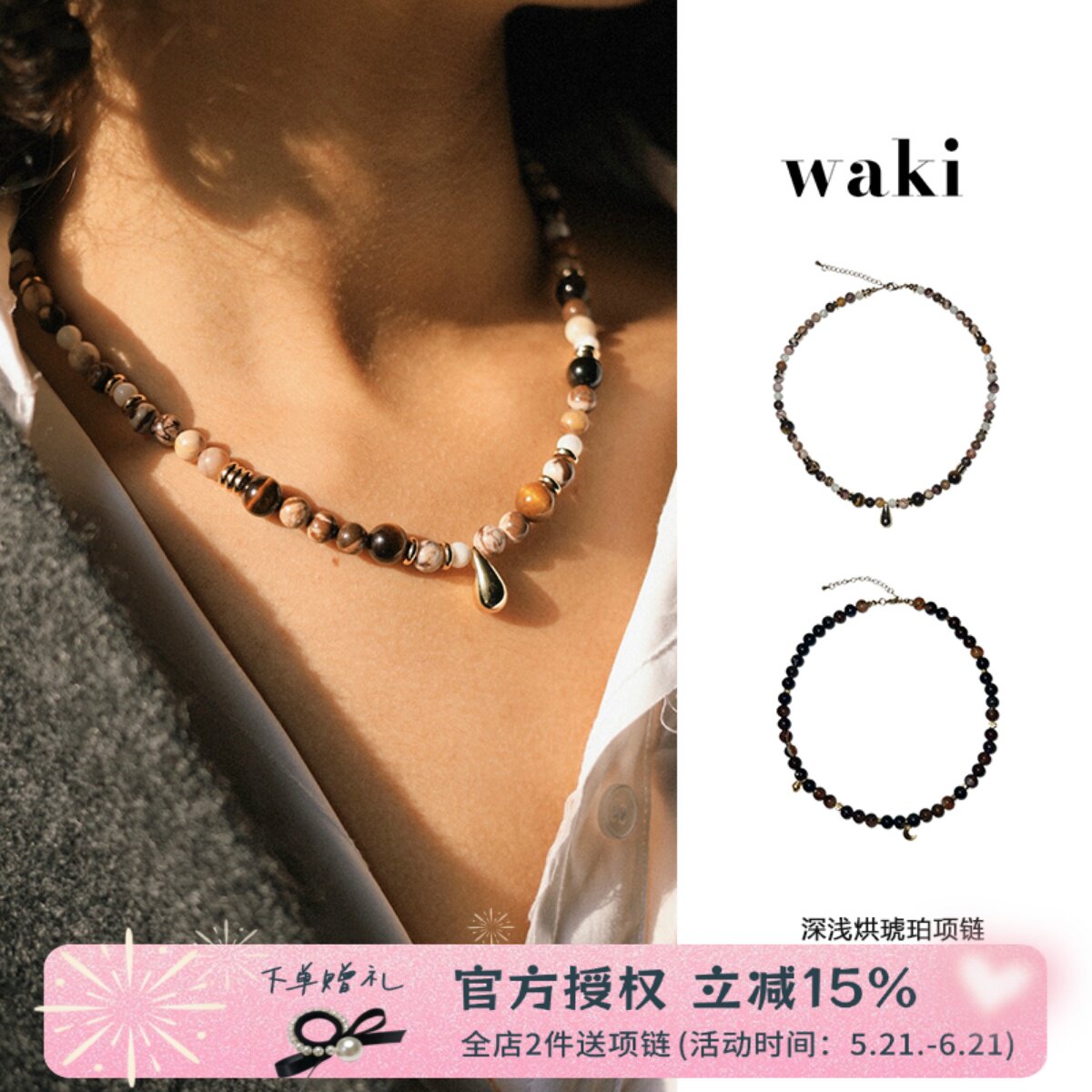 waki 琥珀系列Amber Series 米棕色系天然串珠项链毛衣链欧美风