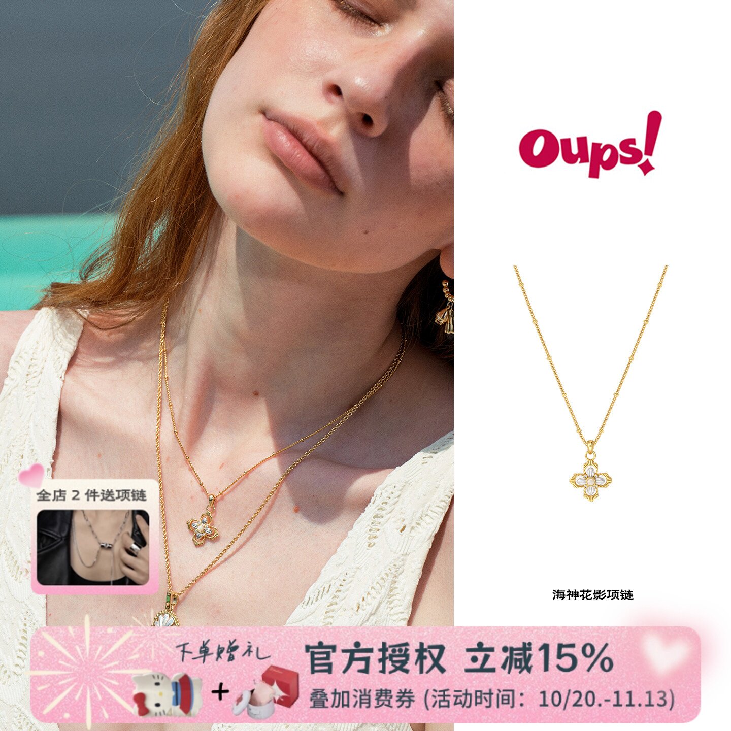 Oups 海神花影项链女精致小众设计高级金银双色贝母颈链