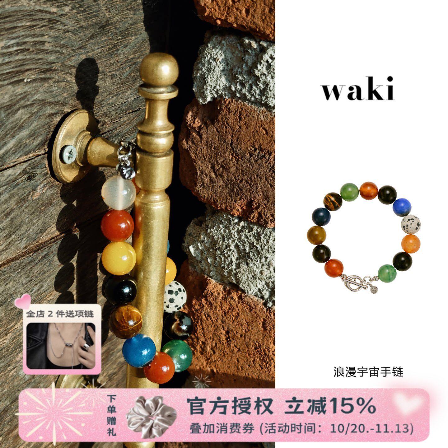 waki 浪漫宇宙彩色玛瑙存在感度假串珠手链Dreamy Cosmos