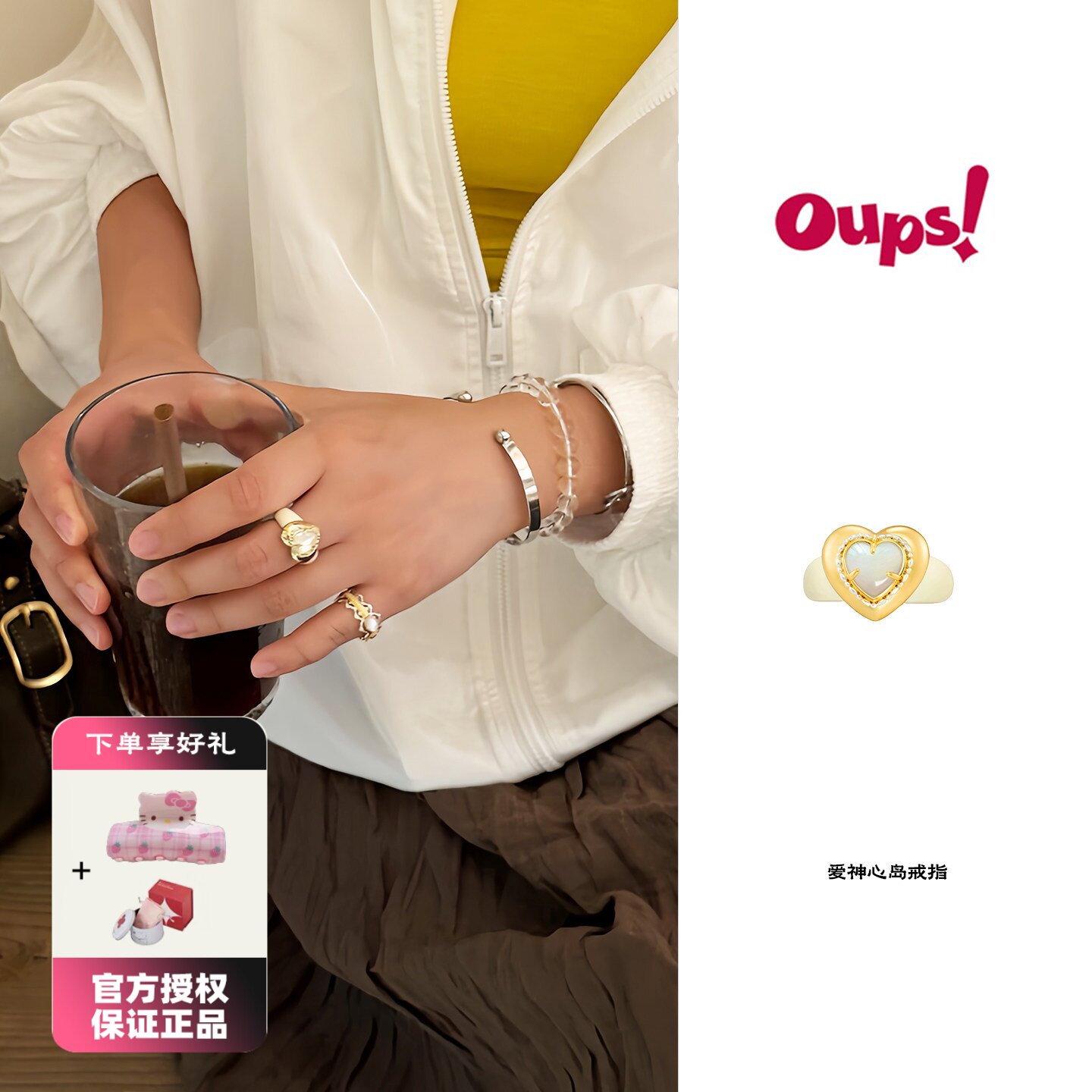 Oups 毛晓彤同款爱神心岛戒指爱心贝母金银双色指环女小众