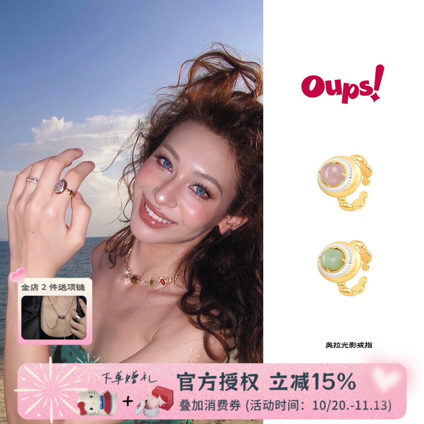 Oups 汪苏泷奥拉光影戒指玉石开口戒指女金色高级感时尚指环女