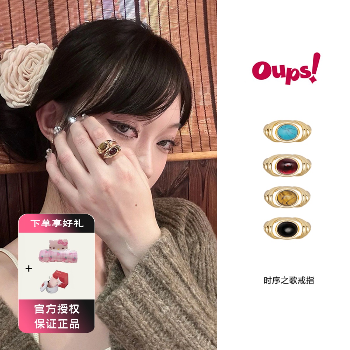 Oups 时序之歌戒指天然原石镶嵌开口戒复古优雅小众设计