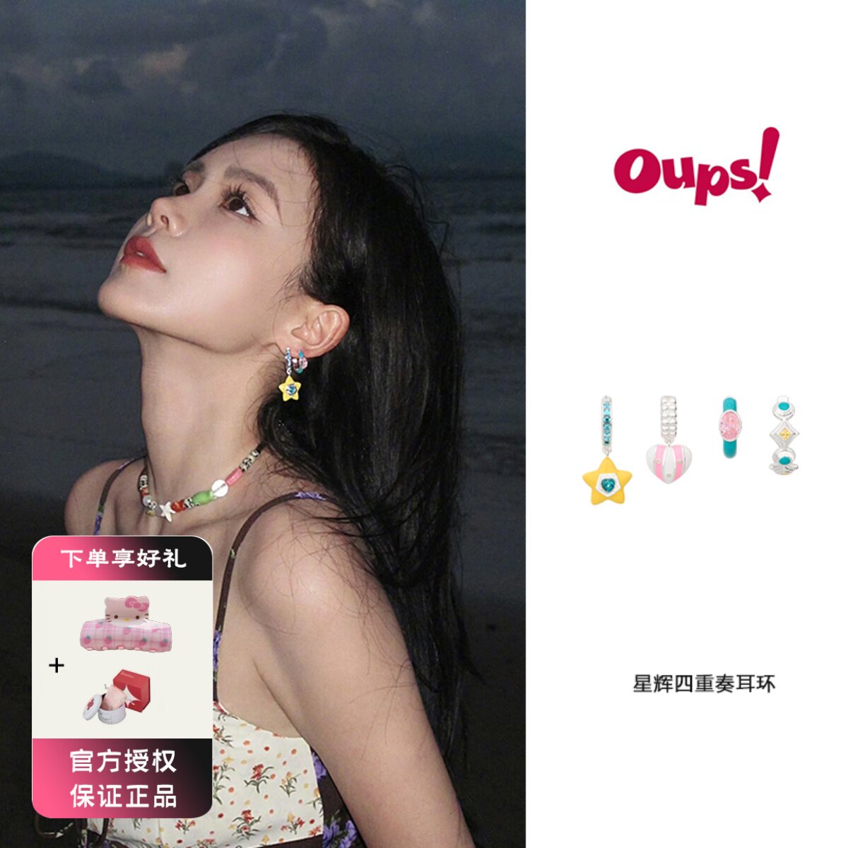 oups 宅女同款星辉四重奏耳环套组高级感不对称耳饰时光胶卷系列
