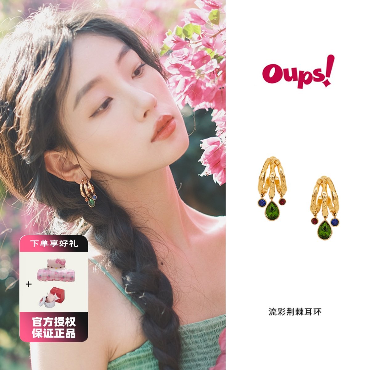OUPS流彩荆棘耳环复古宫廷