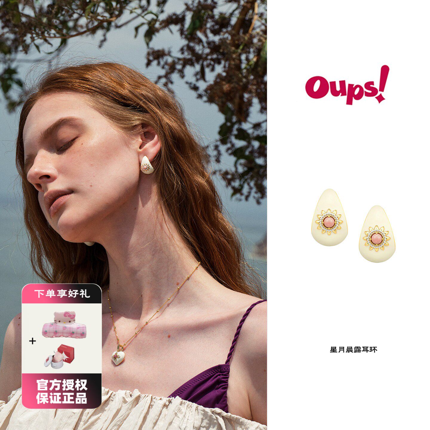 Oups 星月晨露耳环珐琅滴釉花朵彩宝石耳环925银女原创