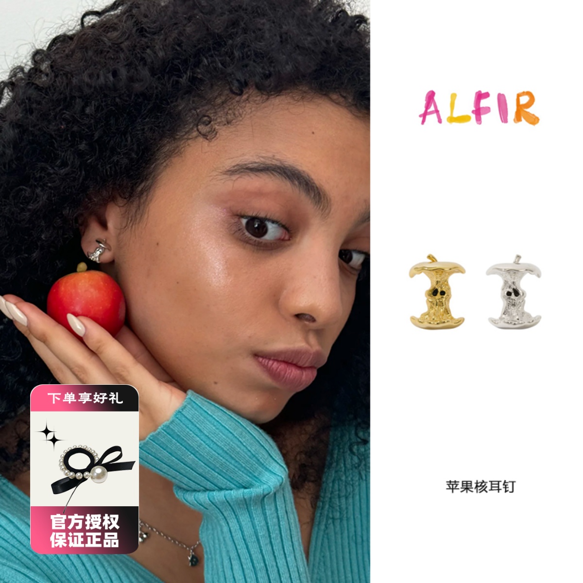 Alfir  苹果核耳环水果市场系列可爱小清新时尚百搭个性925银耳钉