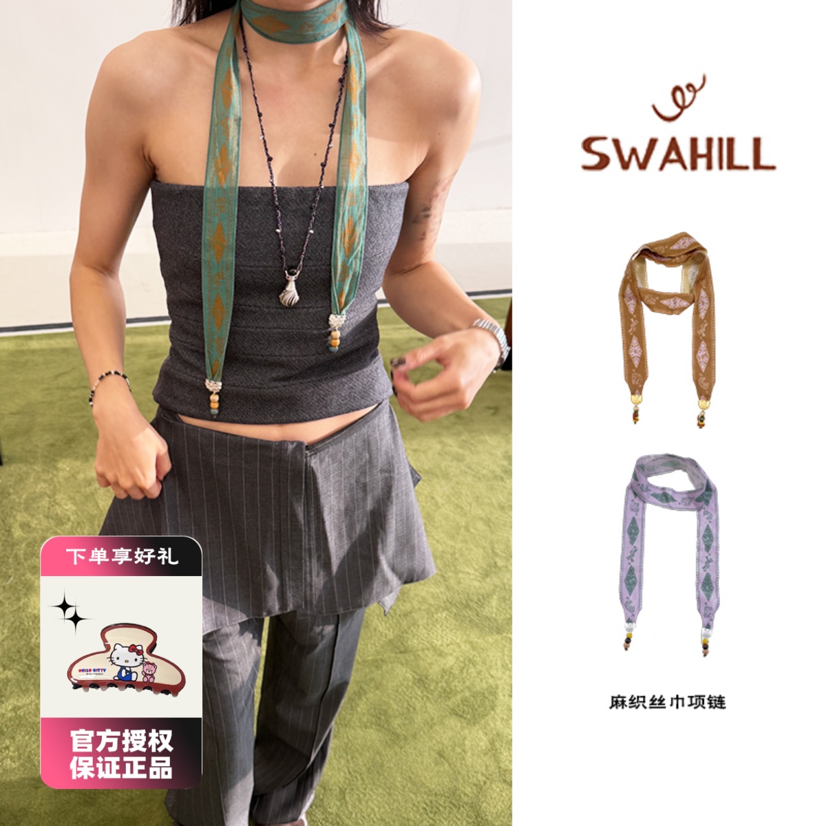 SWAHILL斯瓦山丘  麻织丝巾项链木珠印花飘带叠戴层次长款choker