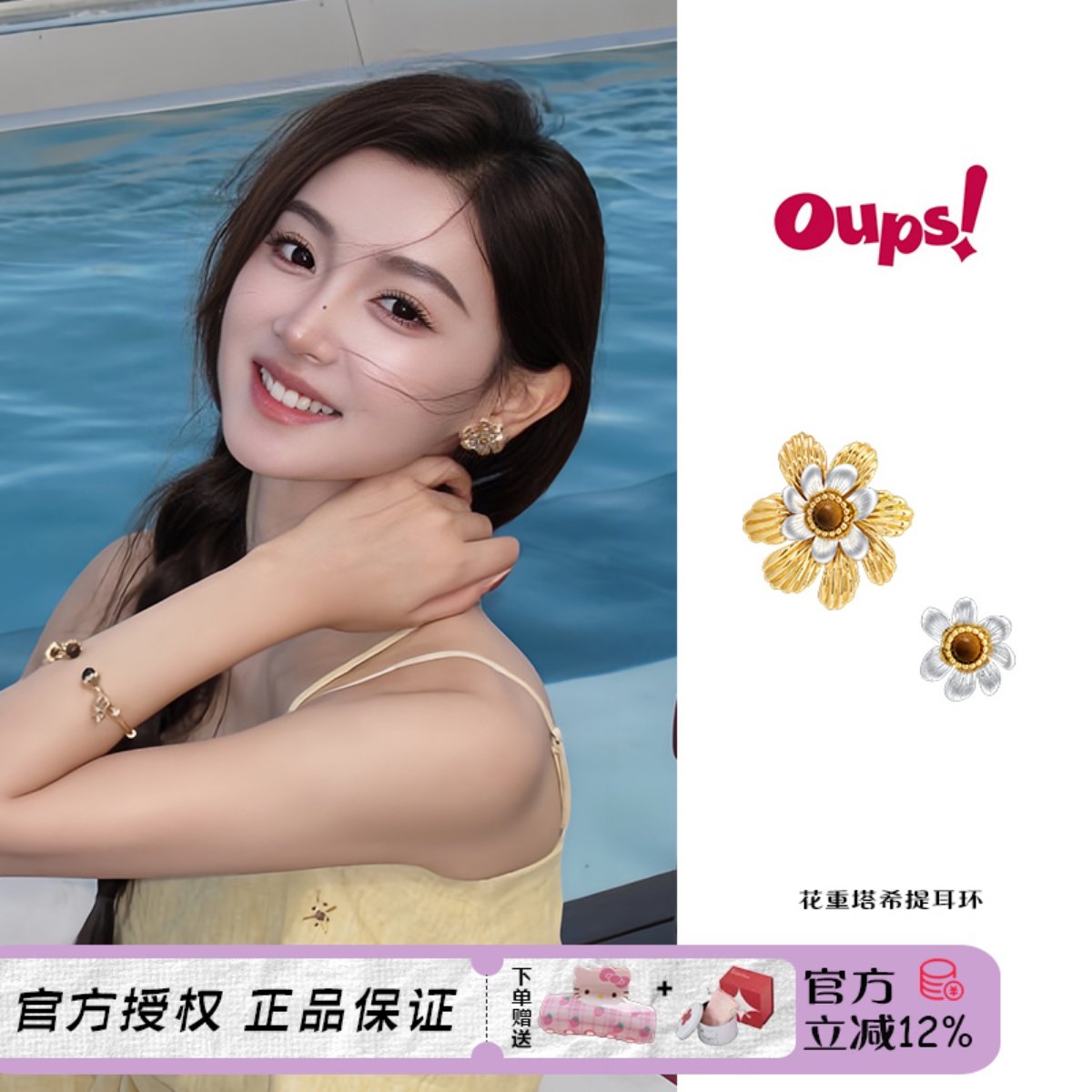 Oups 花重塔希提多戴耳环虎眼石金银双色花朵耳饰925银