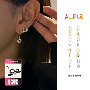 Alfir 面包吊坠耳环牛角包减水结甜甜圈925银耳钉时尚百搭