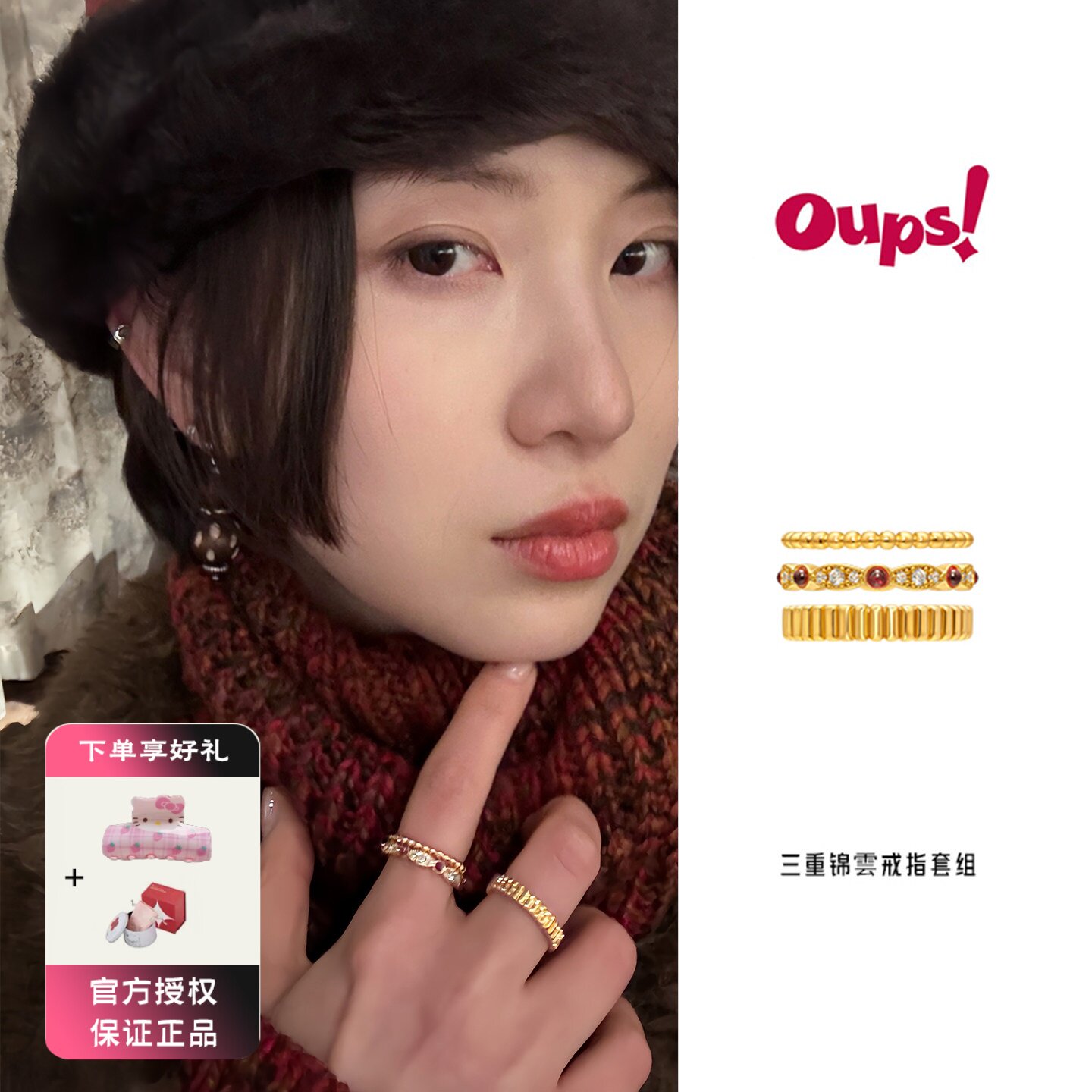 Oups三重锦雲戒指套组耳朵仔子优雅轻奢指环新年礼物镶嵌宝石原创