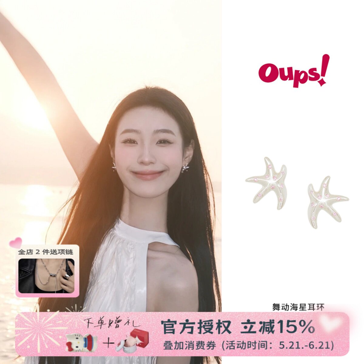 Oups 舞动海星耳环夏日粉色镶钻轻奢小众设计小清新耳钉