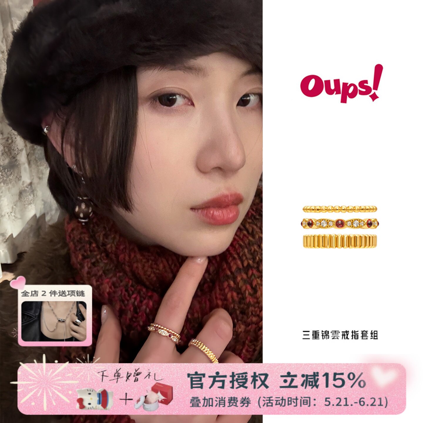 Oups三重锦雲戒指套组耳朵仔子优雅轻奢指环新年礼物镶嵌宝石原创