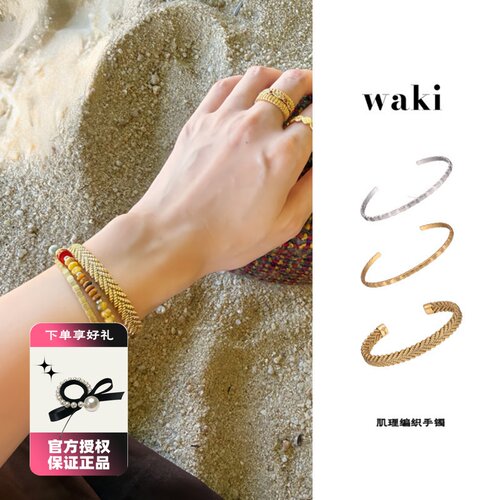 waki 复古编织手镯系列肌理感宽窄金银可调节复古叠戴手串