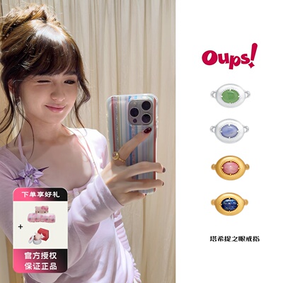 Oups 张婧仪鞠婧祎塔希提之眼戒指简约复古天然原石拉丝开口戒