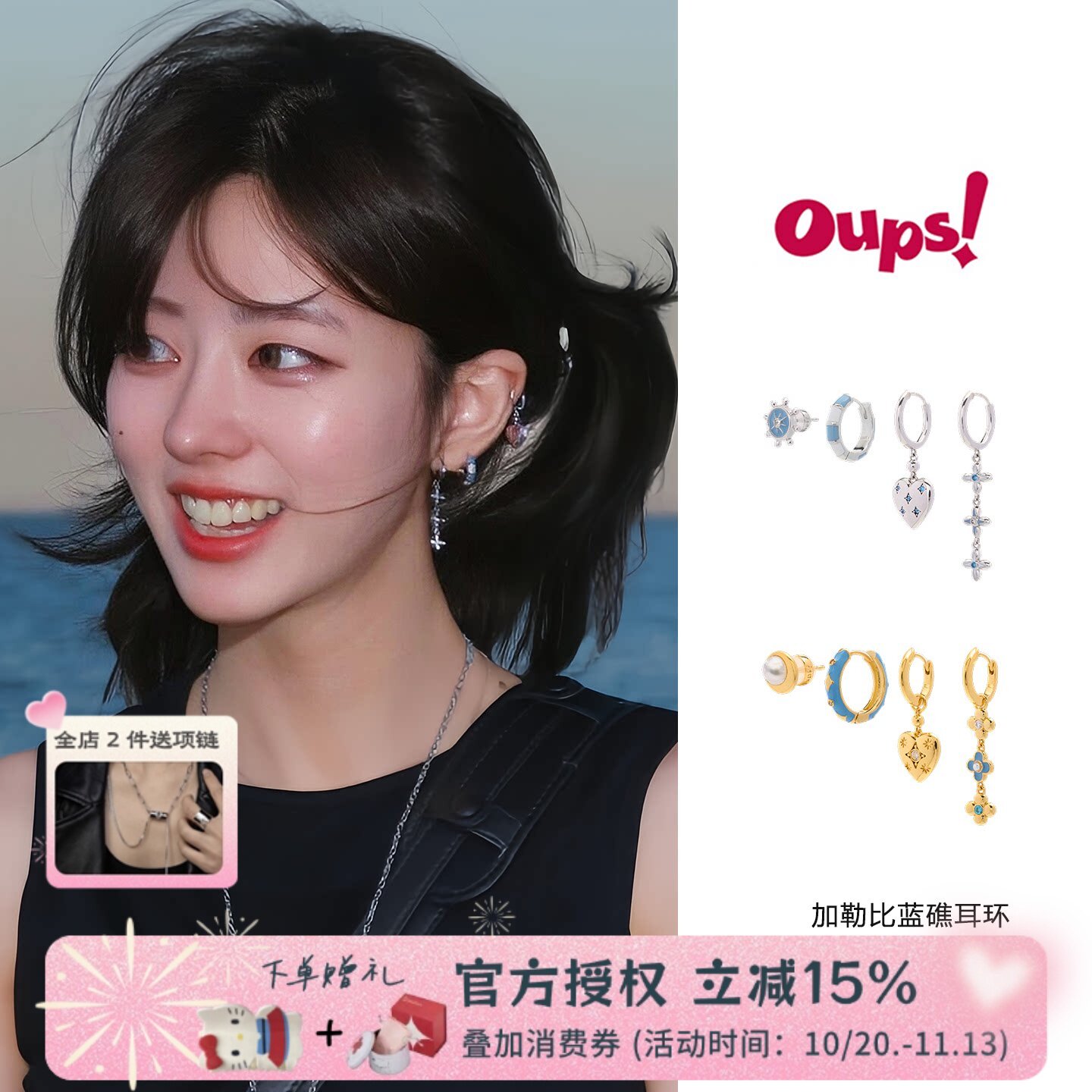 oups 张婧仪加勒比蓝礁耳环套装高级感海军风耳饰套装小众