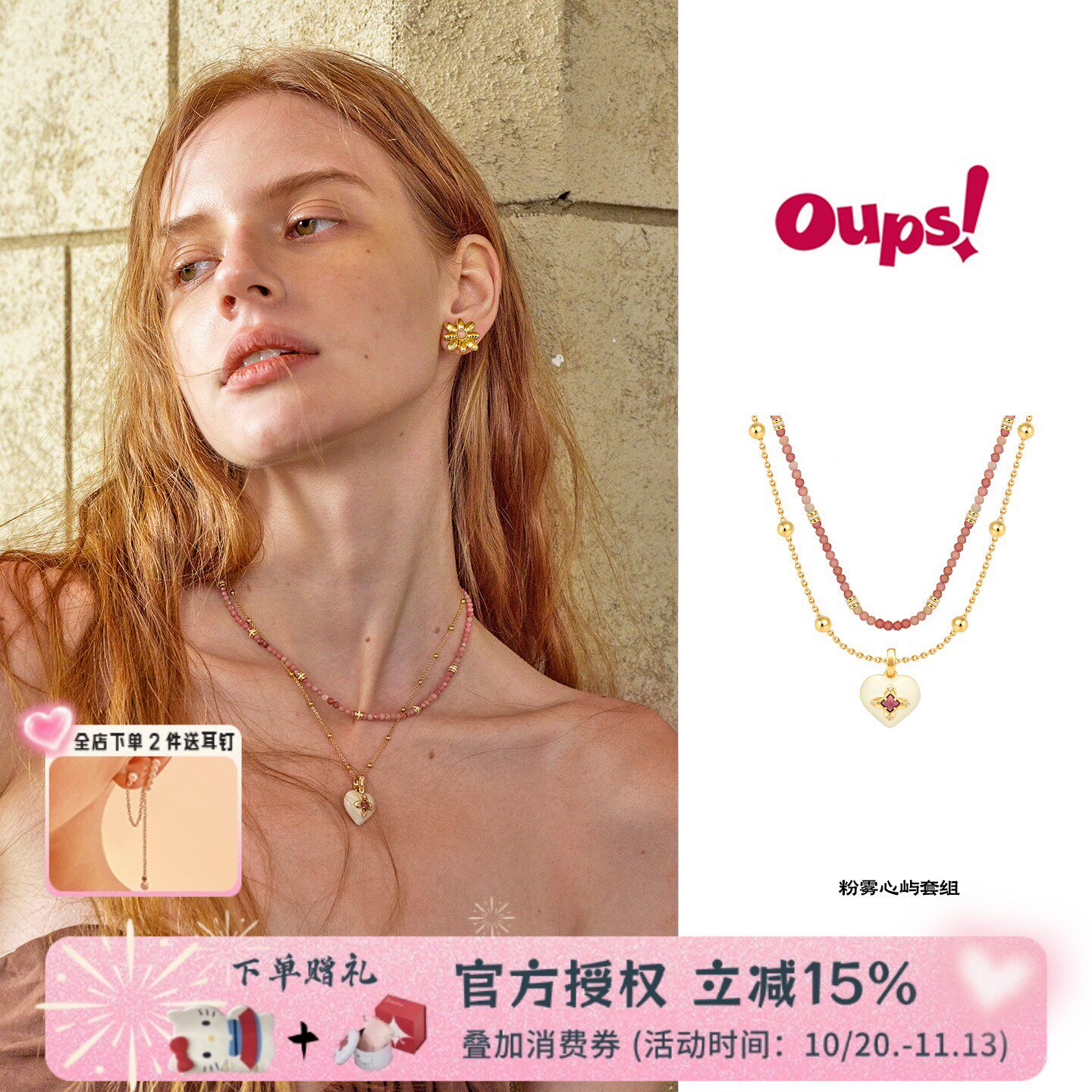 Oups 汪苏泷粉雾心屿套组项链双层爱心吊坠项链复古珐琅锁骨链