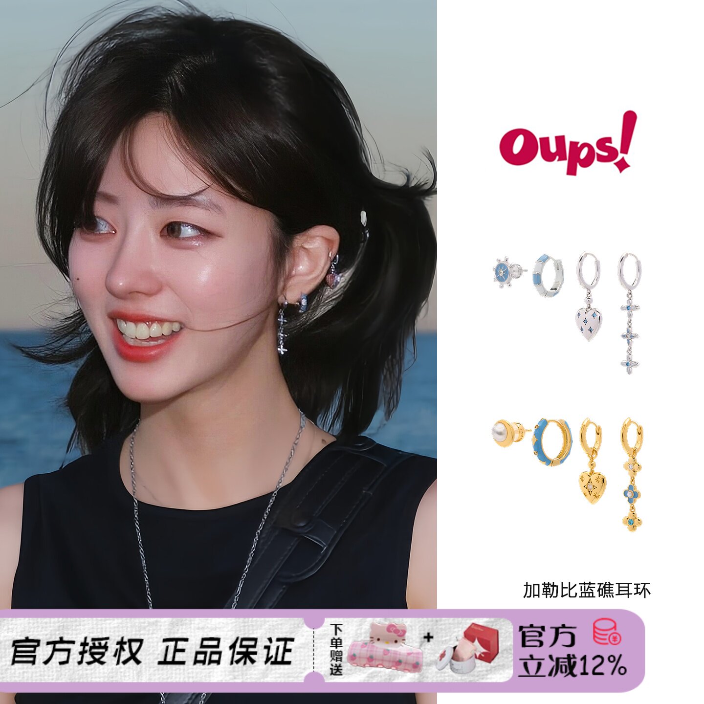 oups张婧仪加勒比蓝礁耳环套装高级感海军风s925银耳饰套装小众