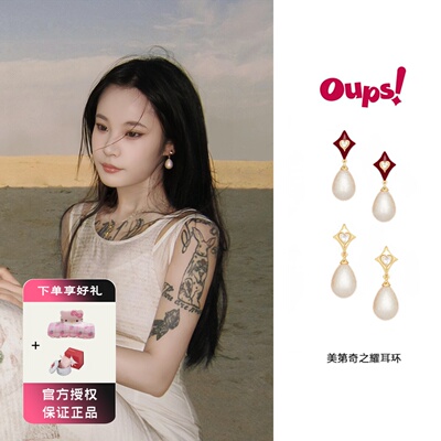 Oups 美第奇之耀耳环复古珍珠耳饰锆石镶嵌优雅耳钉博物馆
