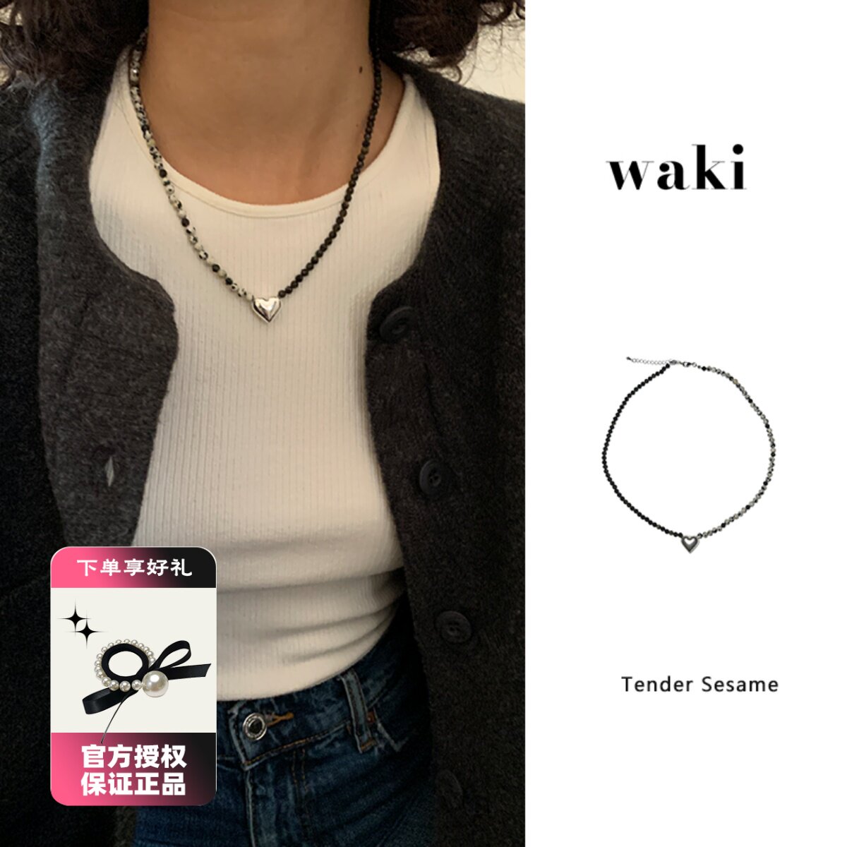waki甜蜜芝麻爱心串珠小众项链