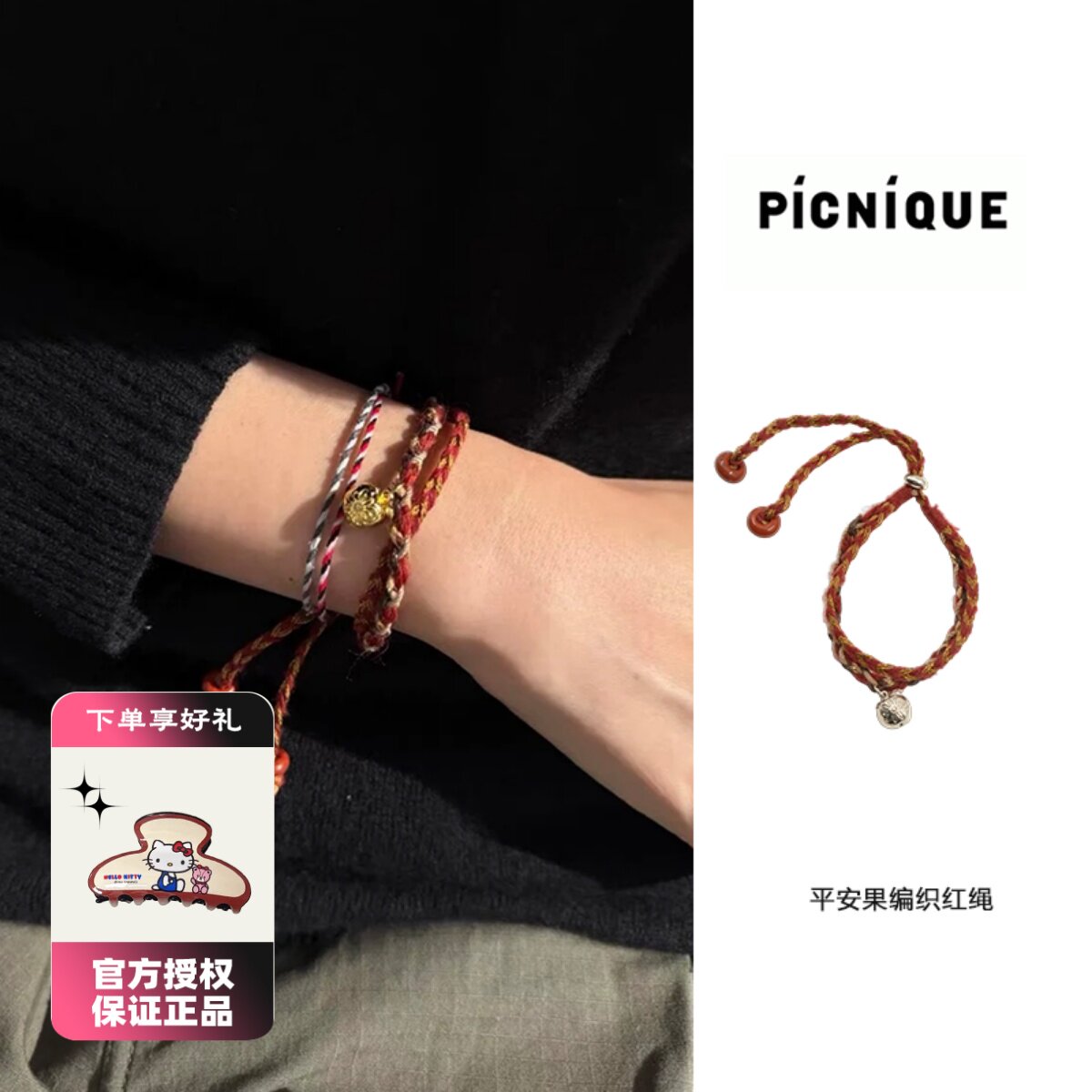 Picnique 平安果红绳编织节日手绳手链小众转运百搭手链女