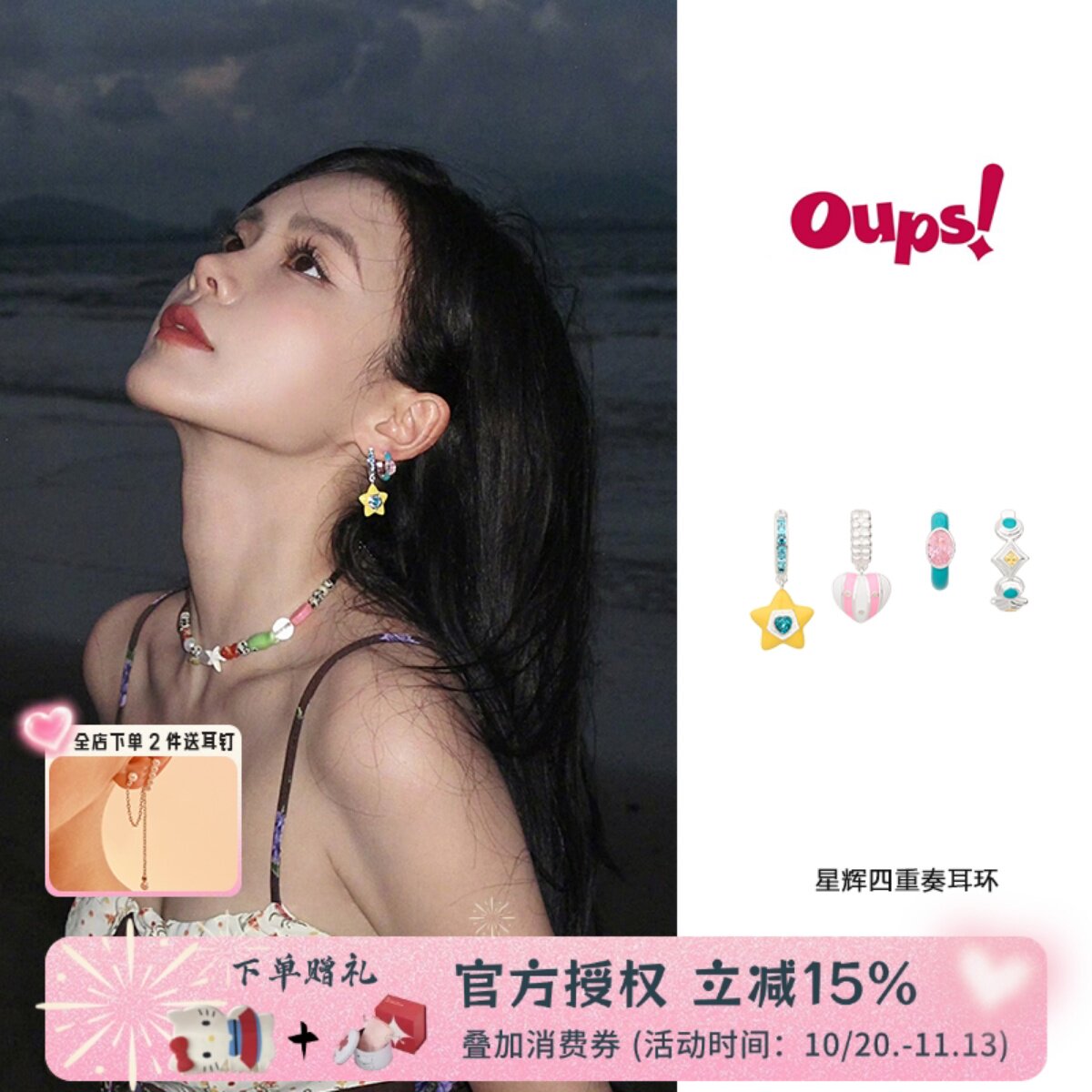 oups 宅女同款星辉四重奏耳环套组高级感不对称耳饰时光胶卷系列