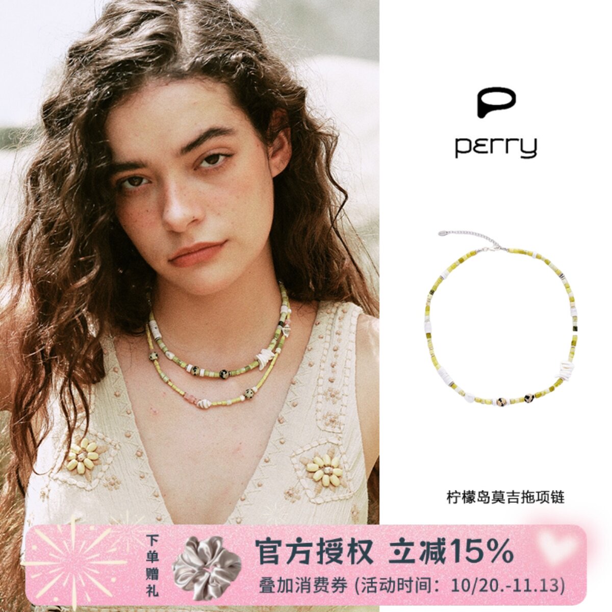 Perry 柠檬岛莫吉托项链天然贝壳串珠小众百搭度假风锁骨链女