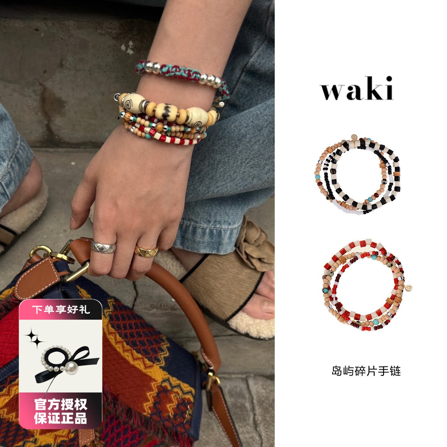 waki 岛屿碎片 Island Fragments 手工弹力串珠手链
