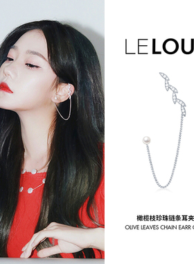 Le Loup 杨紫橄榄枝珍珠链条耳夹张紫宁同款无耳洞耳挂仙气耳钉
