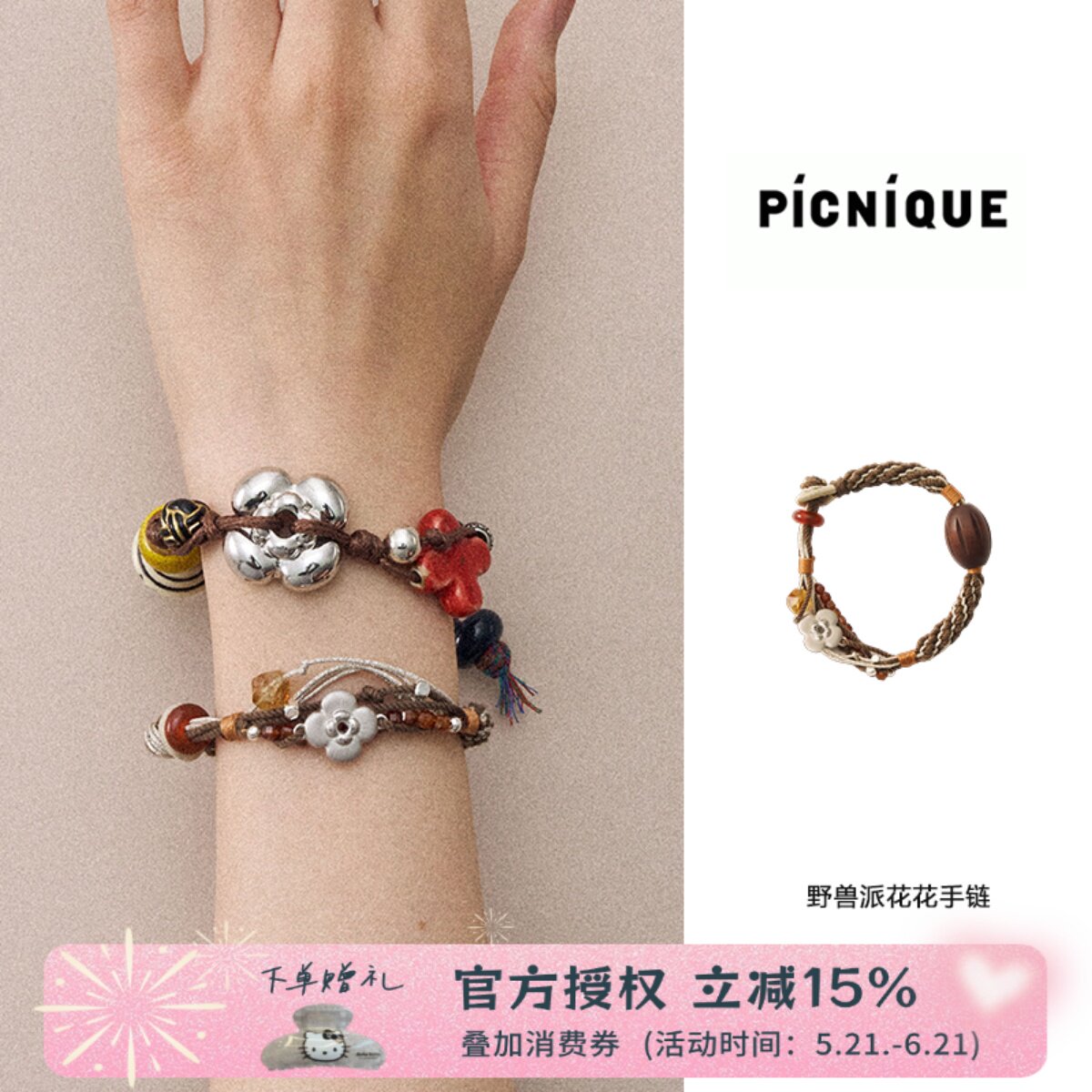 Picnique 野兽派花花串珠编绳手小众百搭叠戴编织手链