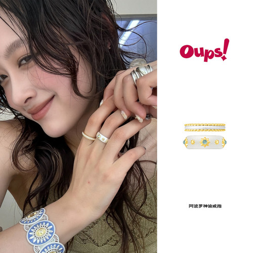 Oups 阿波罗神谕戒指套组女小众设计高级感开口对戒指环