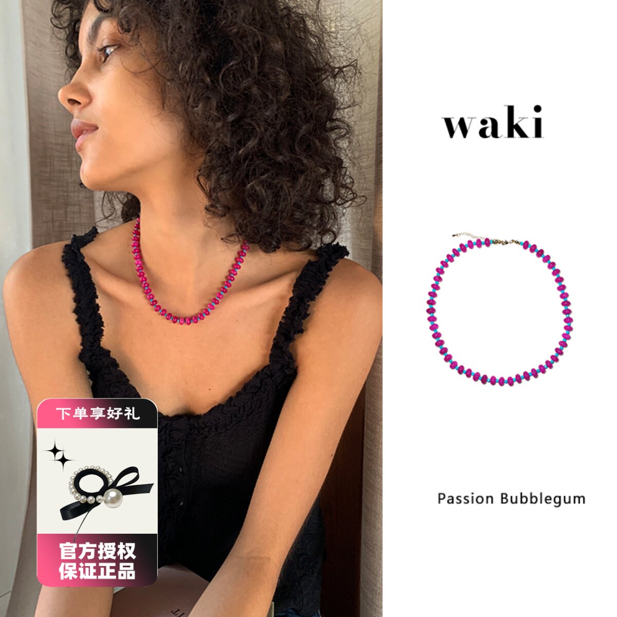 waki热情泡泡糖串珠天然项链