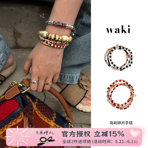 waki 岛屿碎片 Island Fragments 手工弹力串珠手链