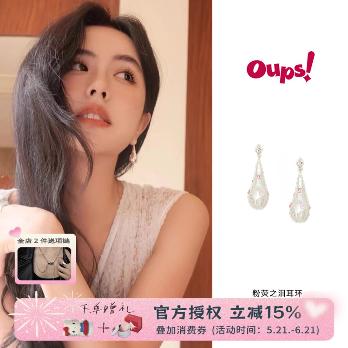 oups田曦薇粉荧之泪耳环