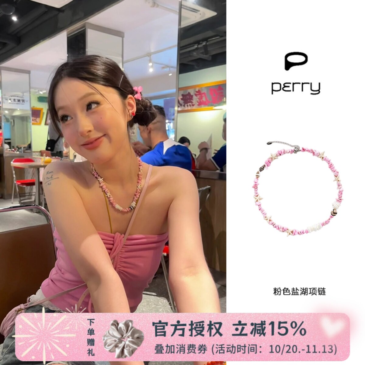 Perry 粉色盐湖项链天然海螺海星贝壳串珠度假风锁骨链女