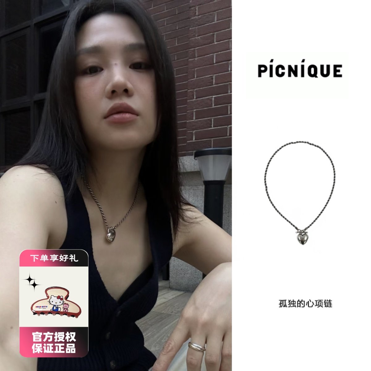 Picnique 孤独之心俱乐部复古单颗爱心麻花项链