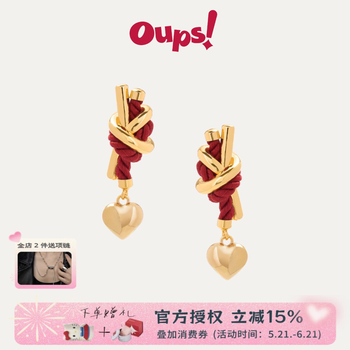 oups 海绳情书耳环小众设计感高级撞色打结爱心s925银耳饰
