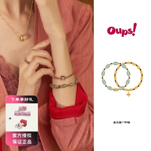 Oups 金玉盈门手链套组yigenana东陵玉串珠手链女金色吊坠小众女