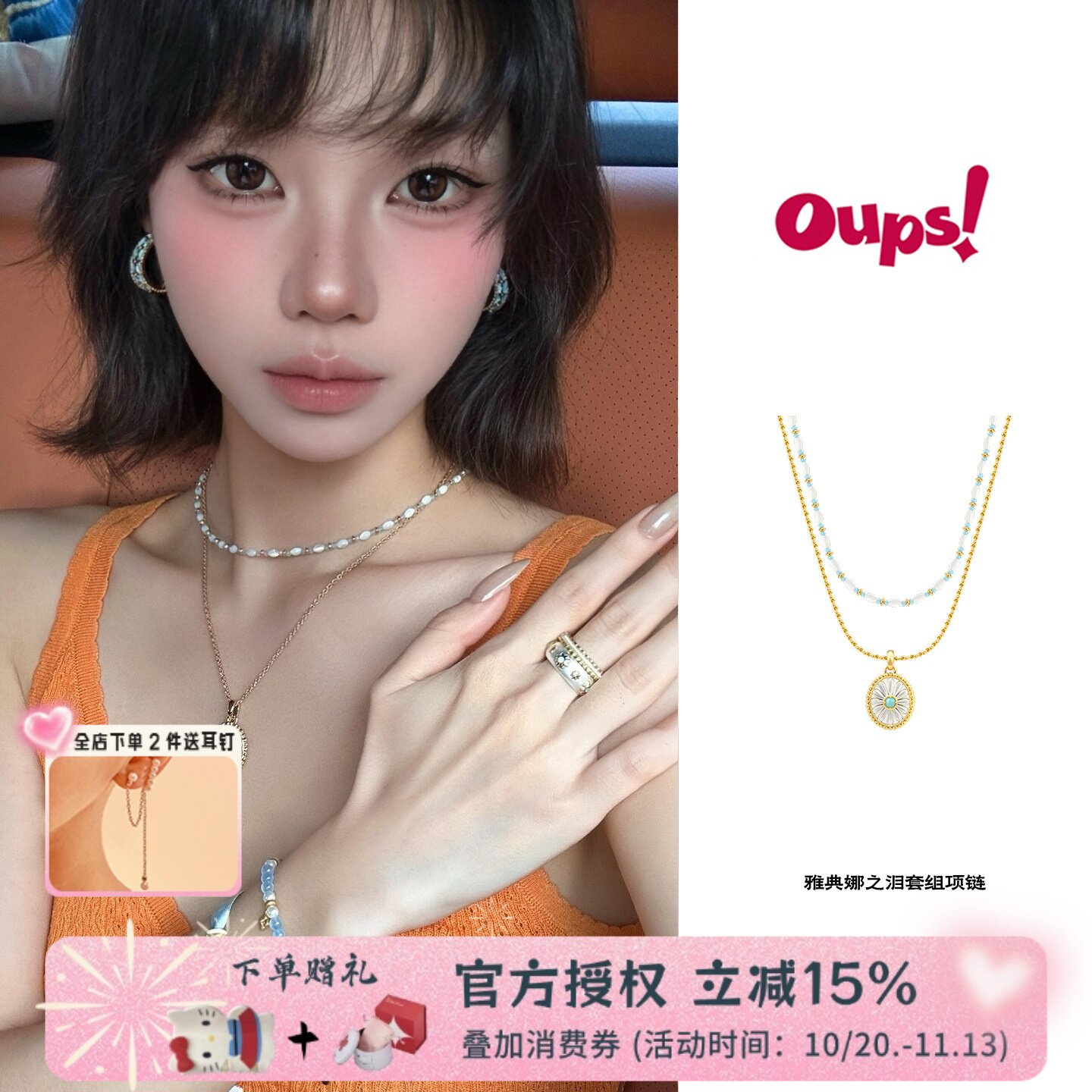Oups 雅典娜之泪套组项链串珠花朵吊坠项链女叠戴锁骨链