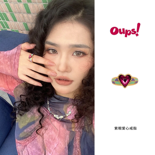 Oups 田曦薇孙千同款紫眼爱心戒指复古撞色宝石戒指女小众设计
