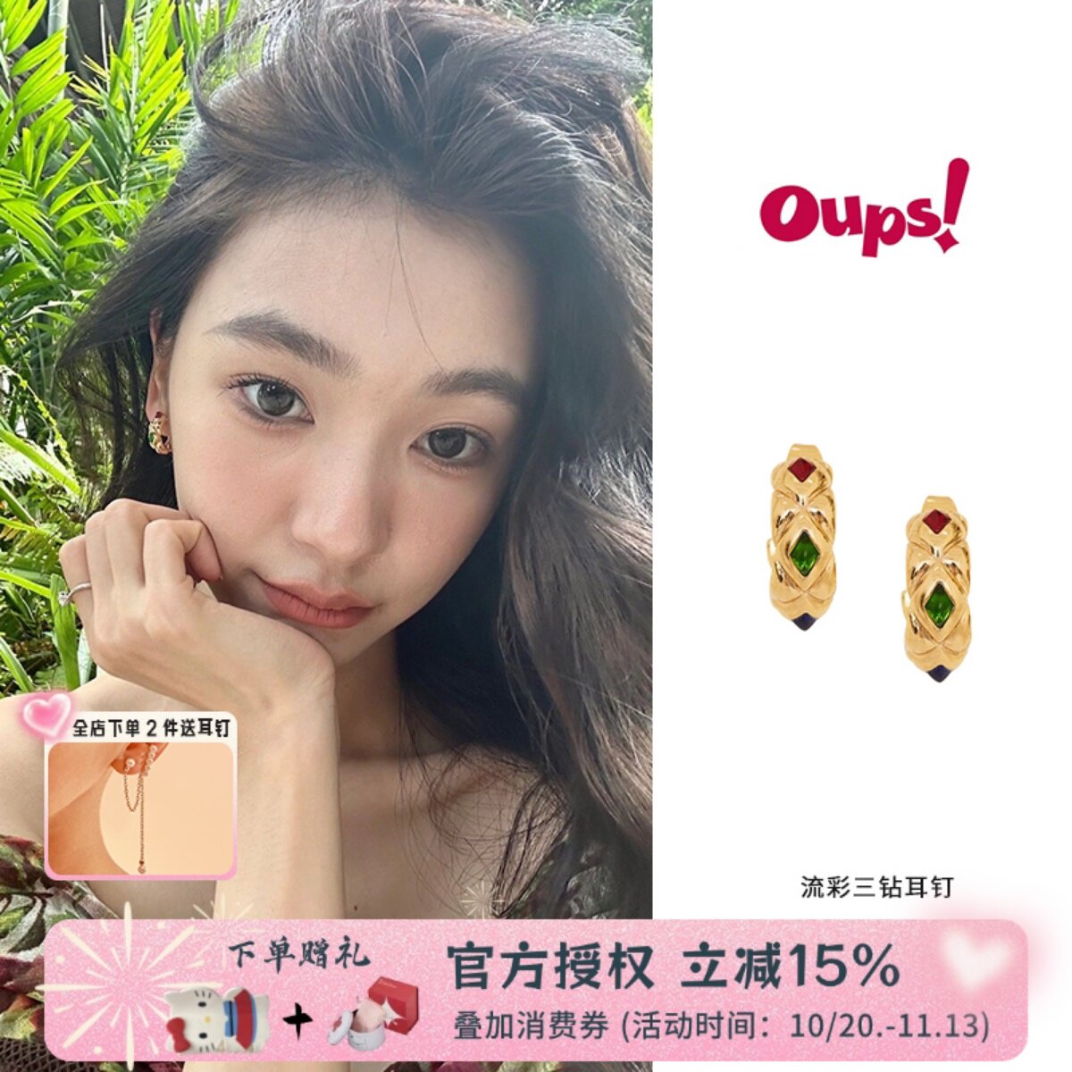 OUPS 流彩三钻耳环易梦玲同款拼接个性复古宫廷耳夹原创小众设计