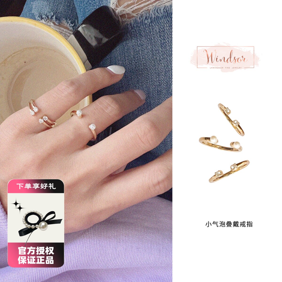 温莎珠宝小气泡叠加套戒简约