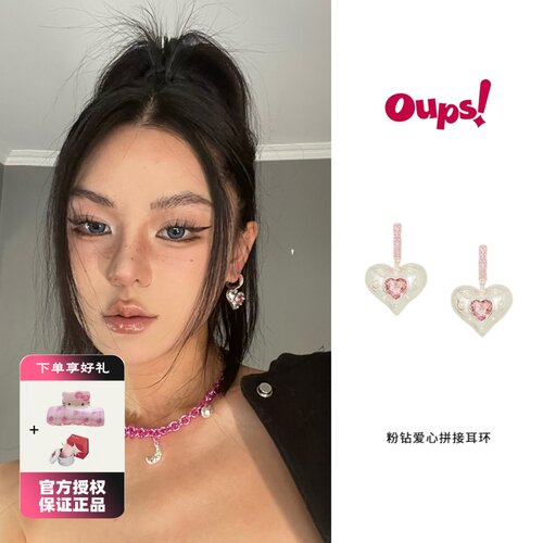 OUPS 周也同款粉钻爱心宝石拼接耳环甜美时尚百搭耳钉原创小众